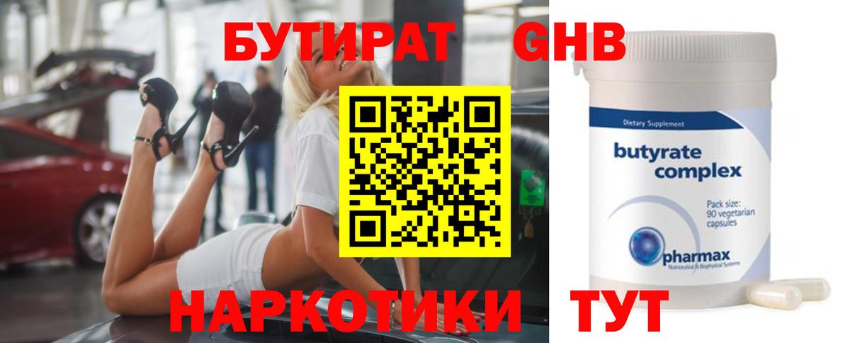 БУТИРАТ  Вход с VPN  Лабинск  БУТИРАТ BDO 
