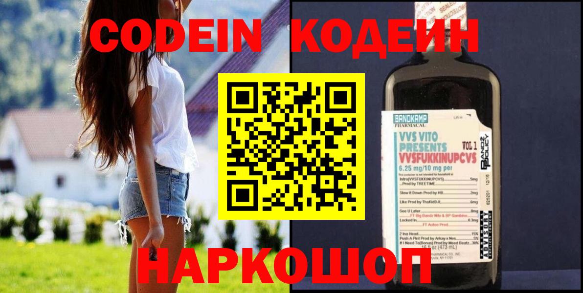 Кодеиновый сироп Lean Purple Drank Лабинск