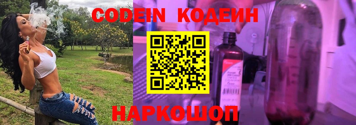 где купить наркотик  Кодеиновый сироп Lean напиток Lean (лин)  Вход с VPN  Лабинск 
