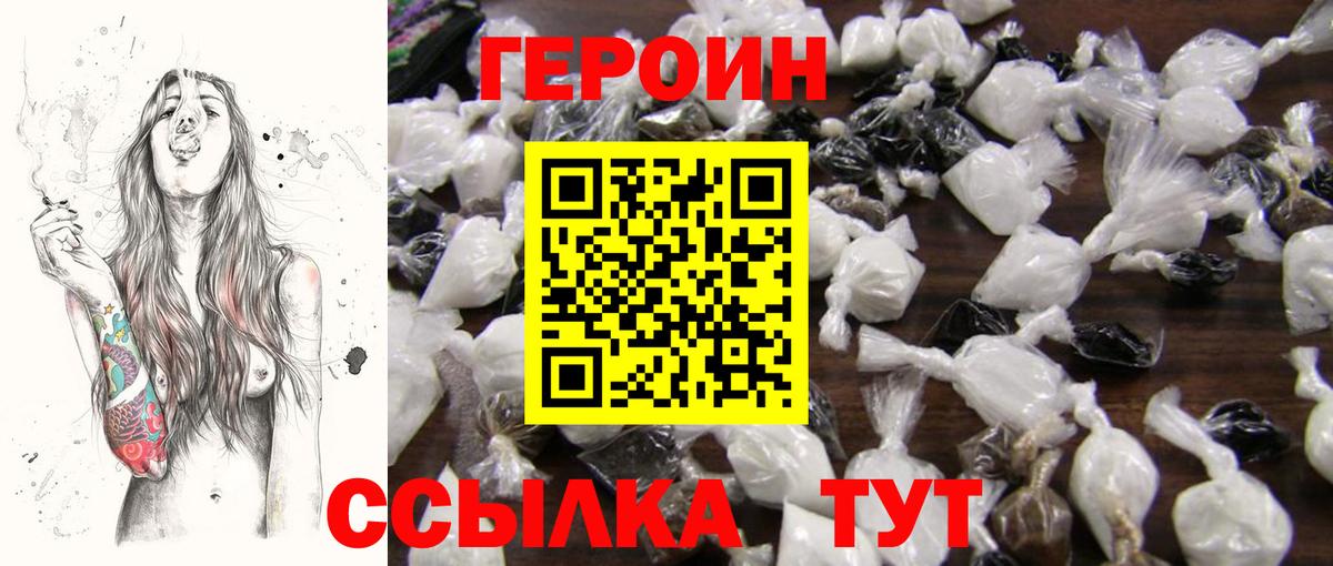 Героин Heroin  Вход с VPN  Лабинск 