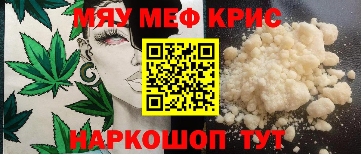 МЕФ кристаллы Лабинск