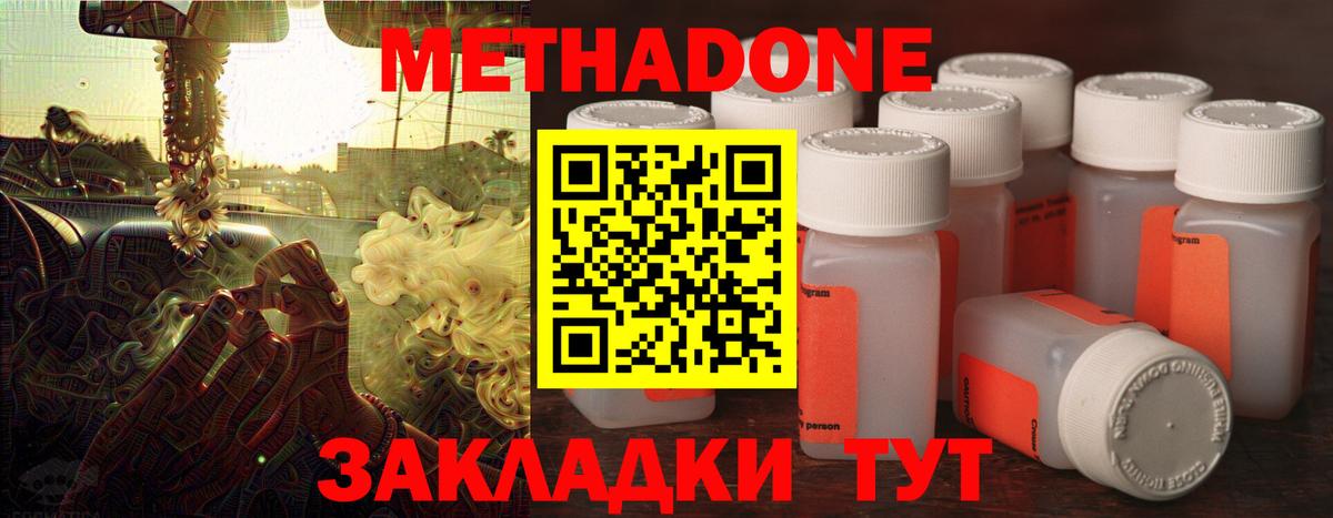 Метадон белоснежный Лабинск