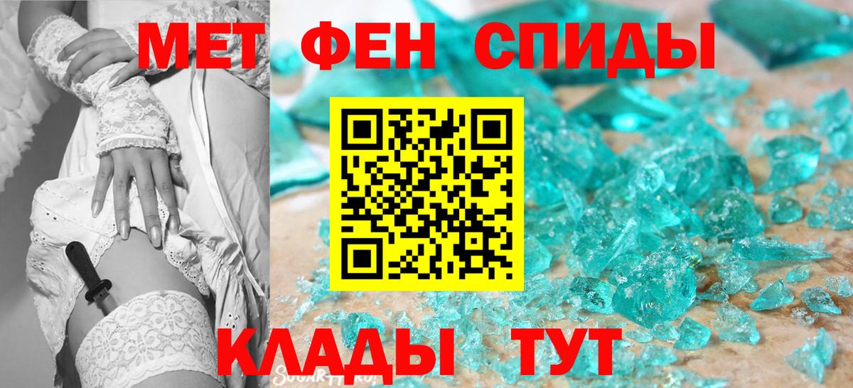 МЕТАМФЕТАМИН кристалл Лабинск