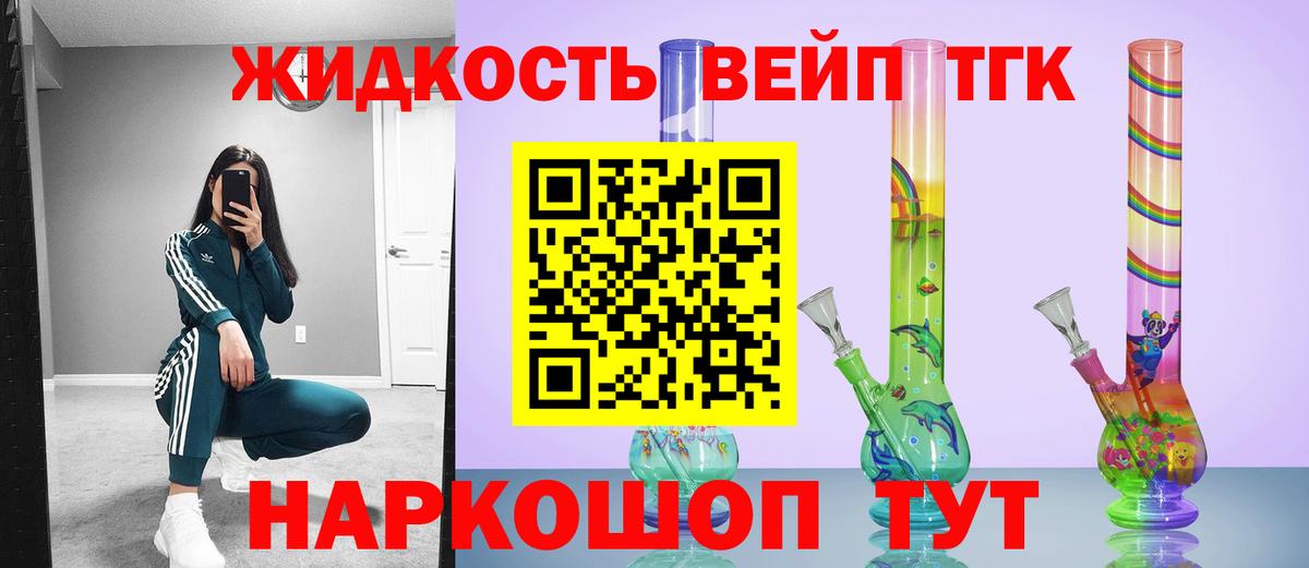 ТГК концентрат  Вход с VPN  Лабинск  Дистиллят ТГК вейп 